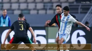 توقيت مواجهة الإياب الحاسمة في ربع نهائي دوري الأبطال بين بيراميدز والجيش الملكي
